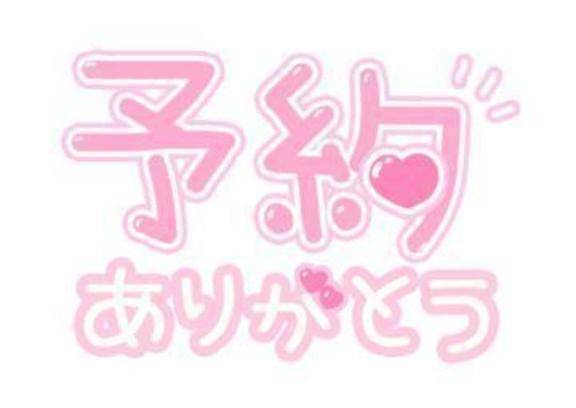楽しみ
