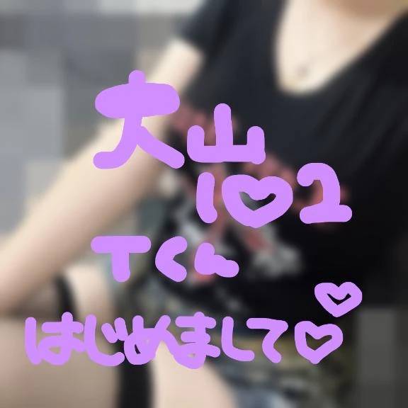 大山102♡Tくんありがとう♡
