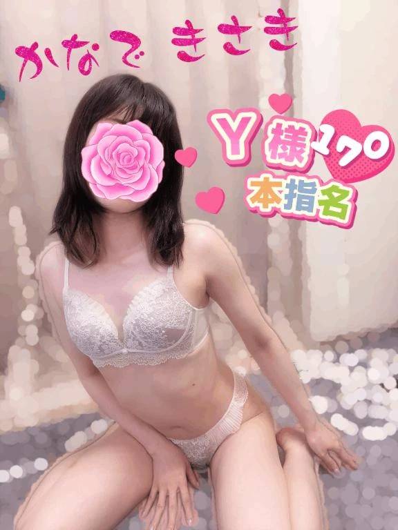 2か月ぶりのY様170分💖