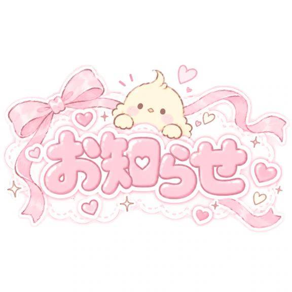 🐣‪お知らせです