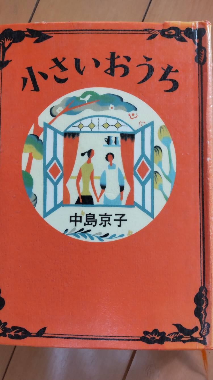 小説「小さいおうち」