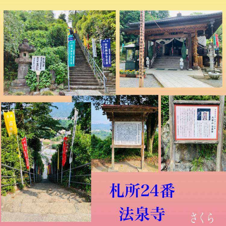 札所巡礼24『法泉寺』と、30(日)出勤追加のお知らせ♀