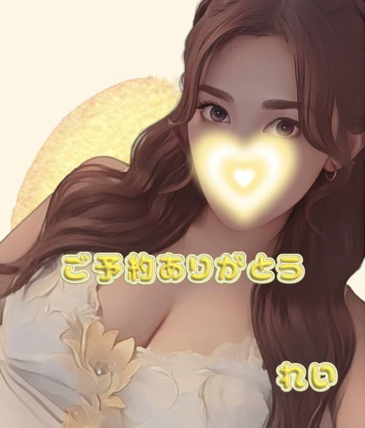 れい(大塚 虹いろ回春)