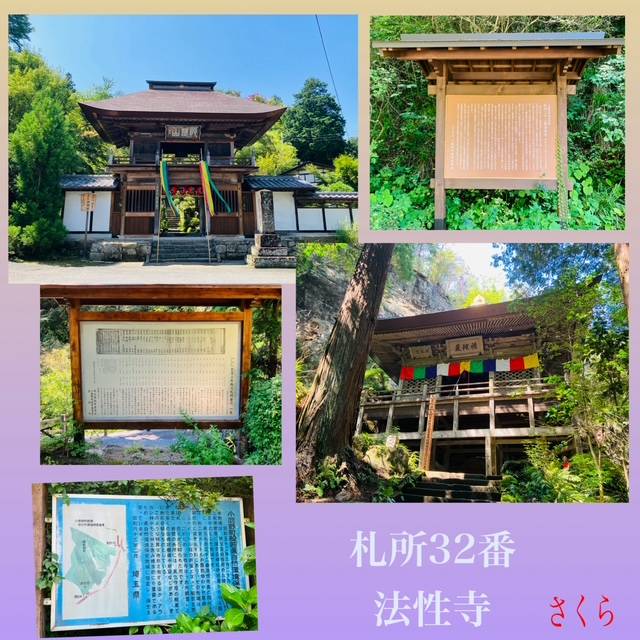 札所巡礼『法性寺』と、本日もよろしくお願いいたします