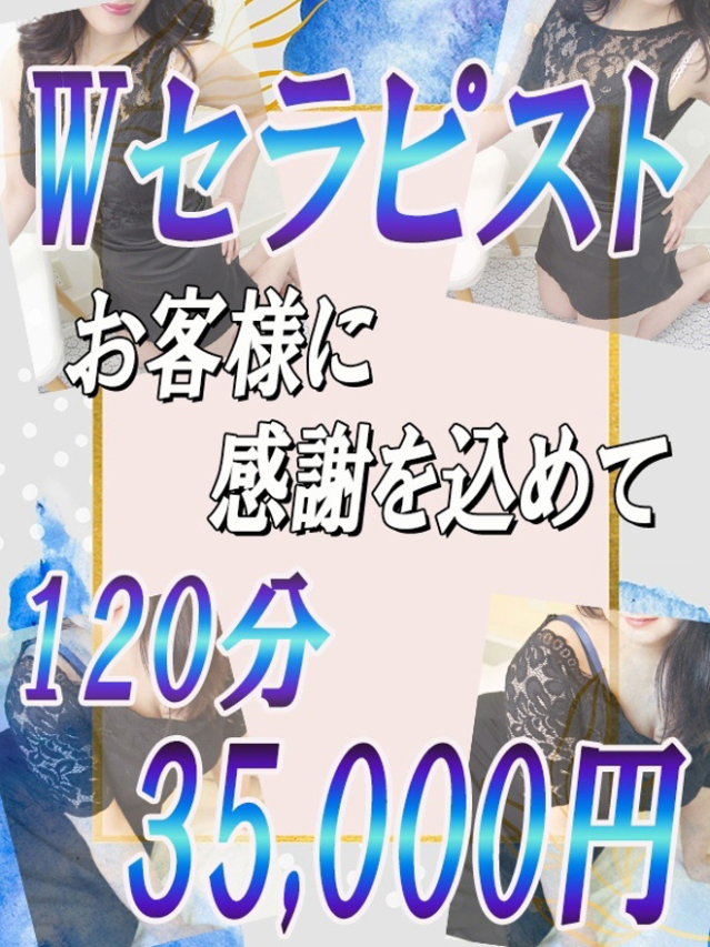 2人セラピスト（大塚 虹いろ回春）