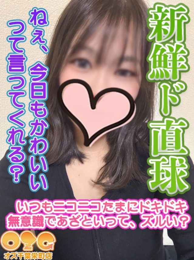 あんな（オズ千葉栄町店）