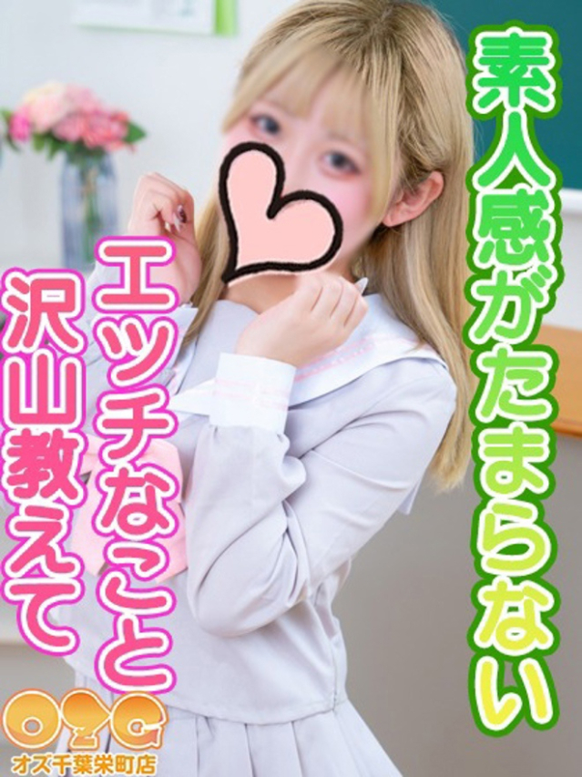ひな（オズ千葉栄町店）