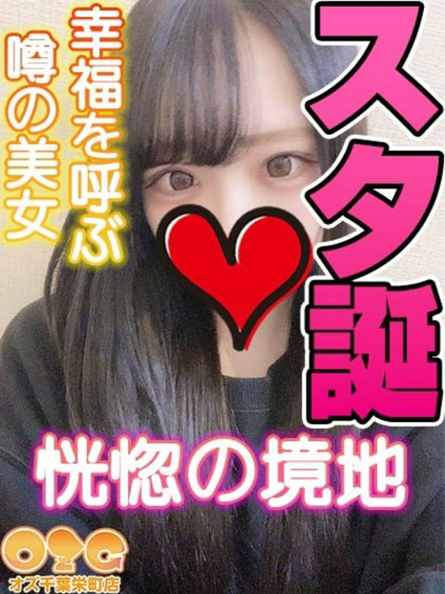 かなめ（オズ千葉栄町店）