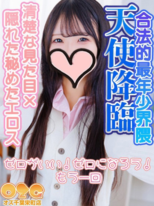 ゼロ（オズ千葉栄町店）