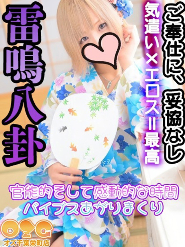 らい（オズ千葉栄町店）