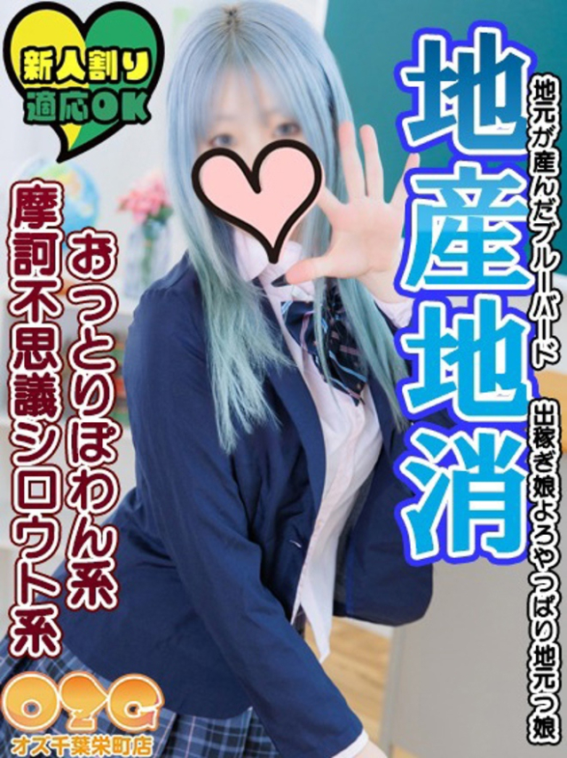 （千葉・栄町 デリヘル）