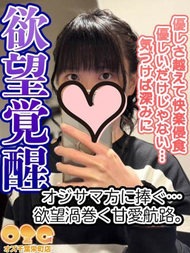 ここ（オズ千葉栄町店）