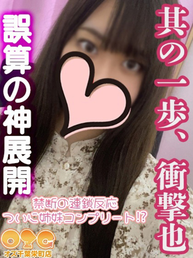 ゆみ（オズ千葉栄町店）