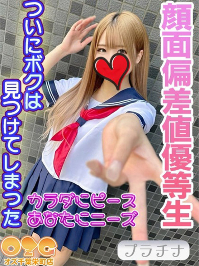 なな（オズ千葉栄町店）