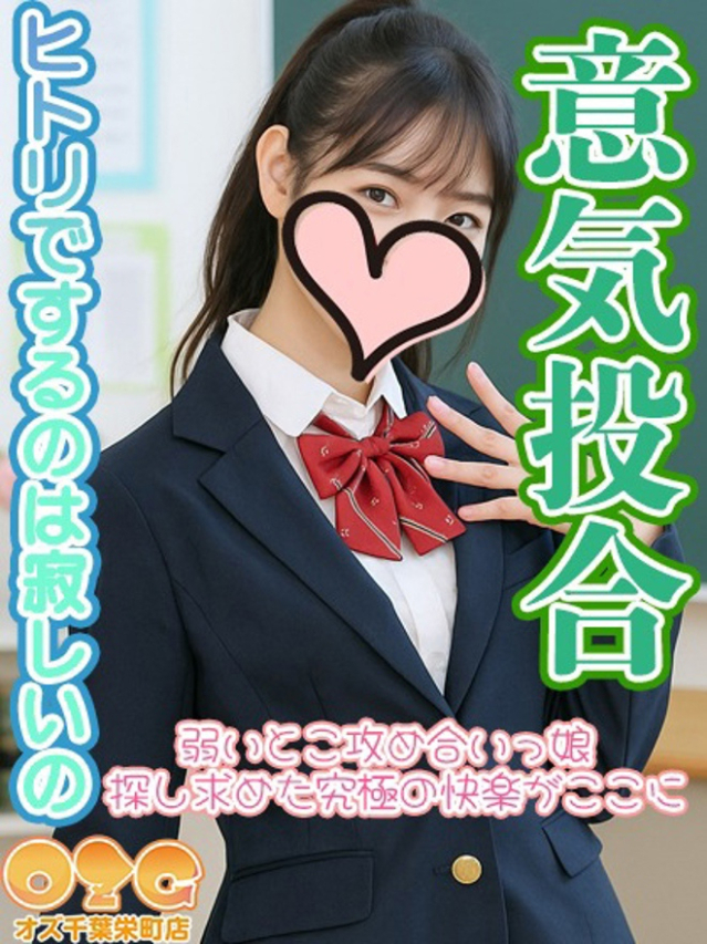 あきな（オズ千葉栄町店）