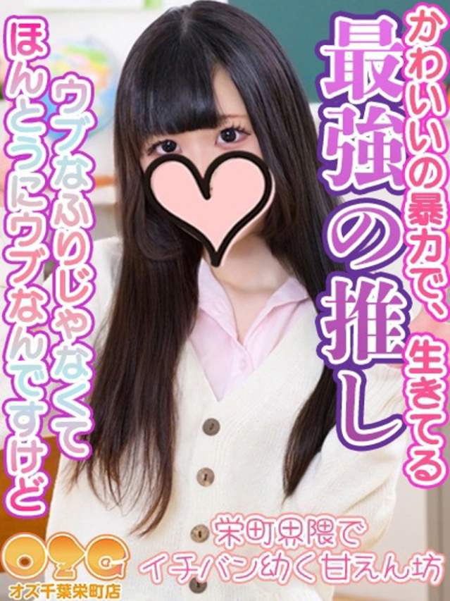 くるみ（千葉・栄町 デリヘル）