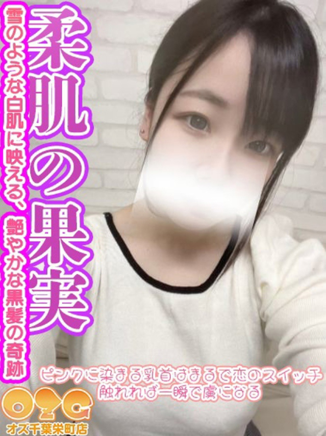 みなと（オズ千葉栄町店）