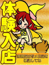 オズ千葉栄町店