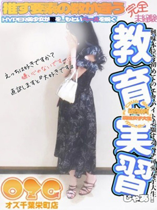 みいな(オズ千葉栄町店)