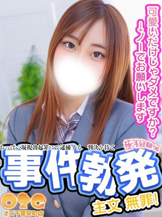 さくら（オズ千葉栄町店）