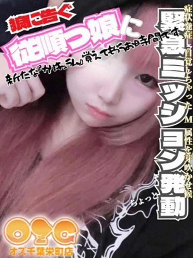 さく（オズ千葉栄町店）