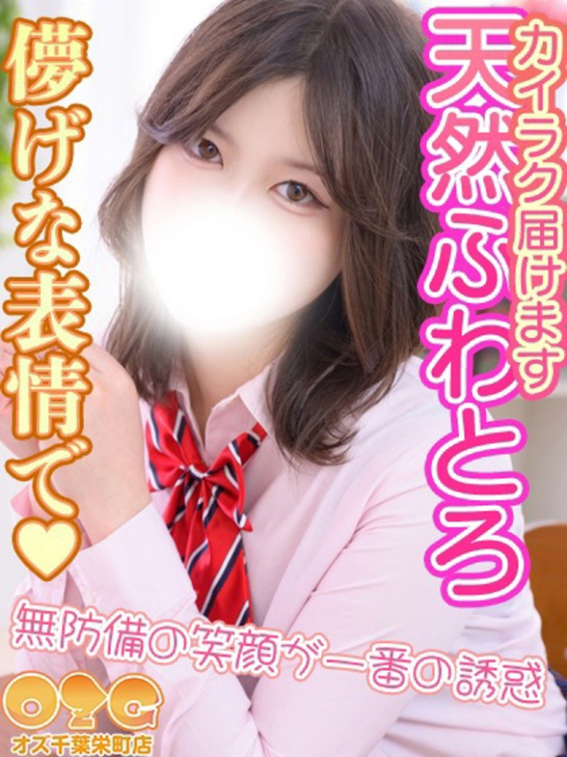 あの（オズ千葉栄町店）