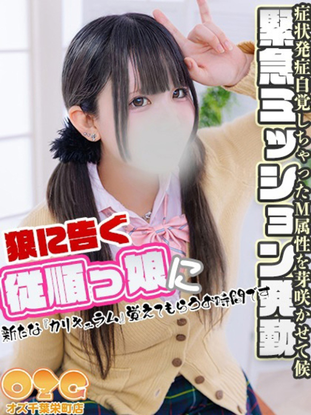 さく（オズ千葉栄町店）