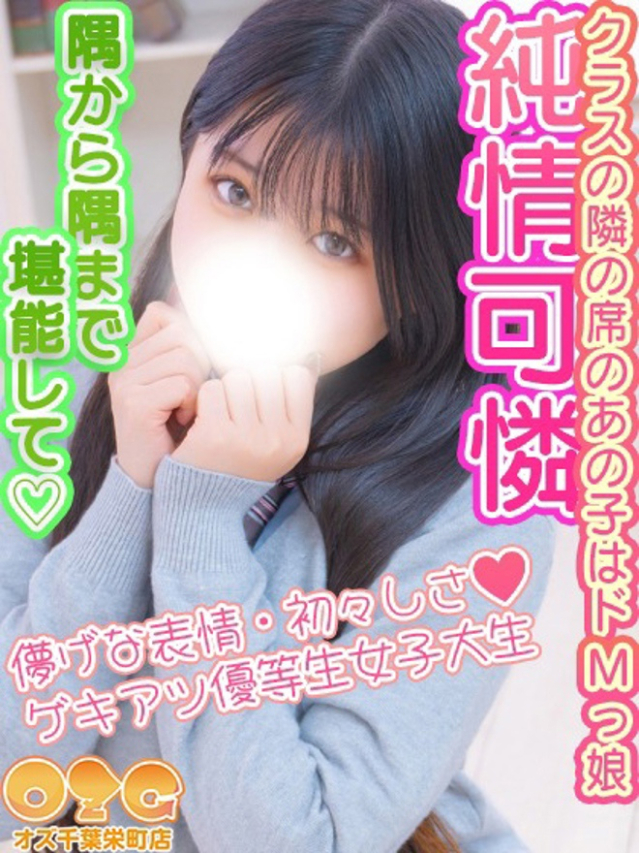 かずは（オズ千葉栄町店）