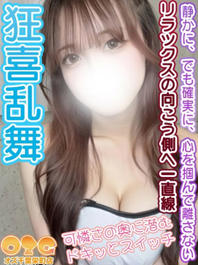 はるひ（オズ千葉栄町店）