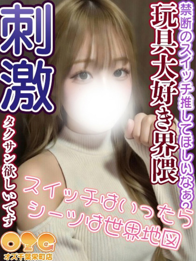 ことは（オズ千葉栄町店）