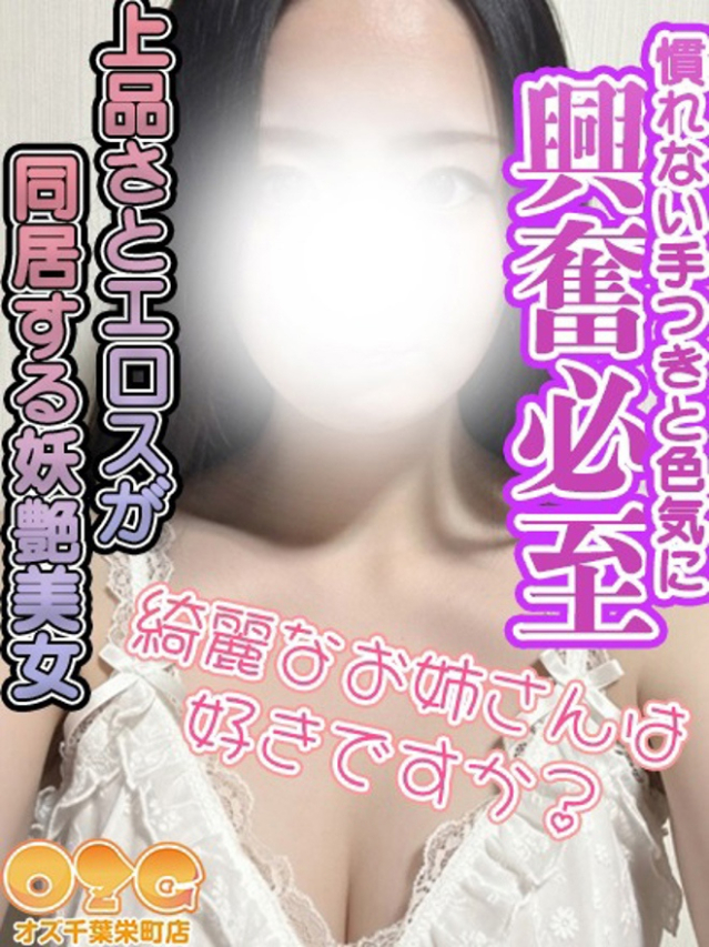 響（オズ千葉栄町店）