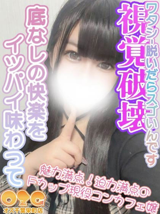 ゆの（オズ千葉栄町店）