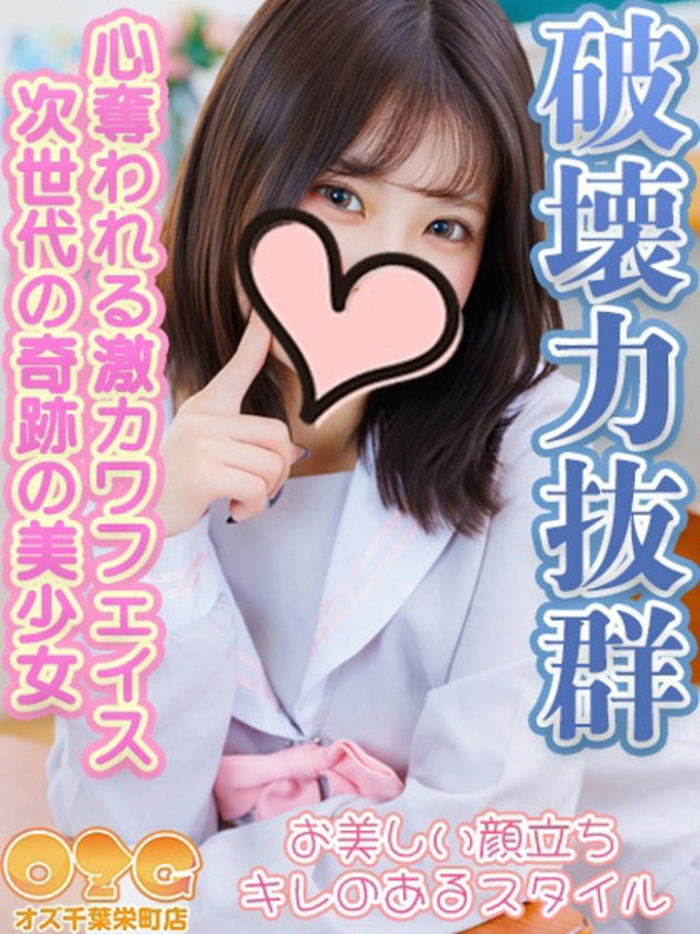 ゆうな（オズ千葉栄町店）