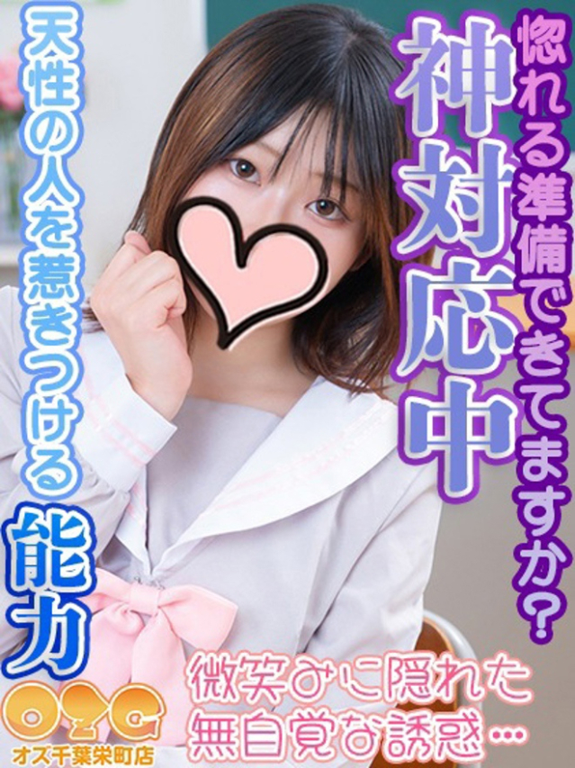 しゅう（オズ千葉栄町店）