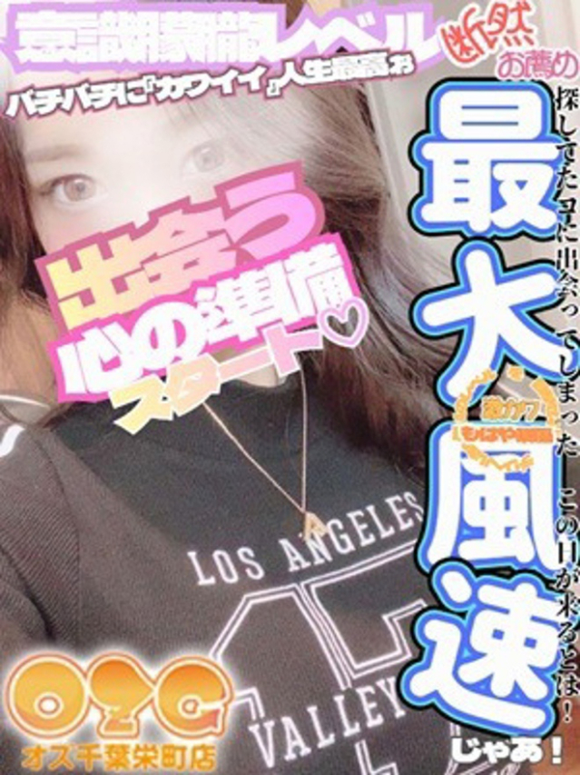 ユリア（オズ千葉栄町店）