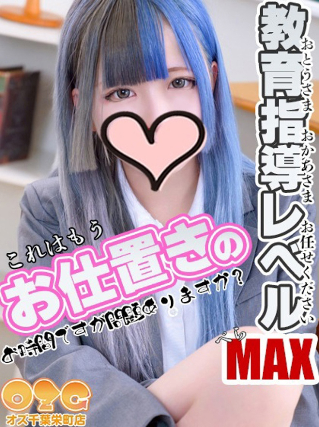 りいな（オズ千葉栄町店）