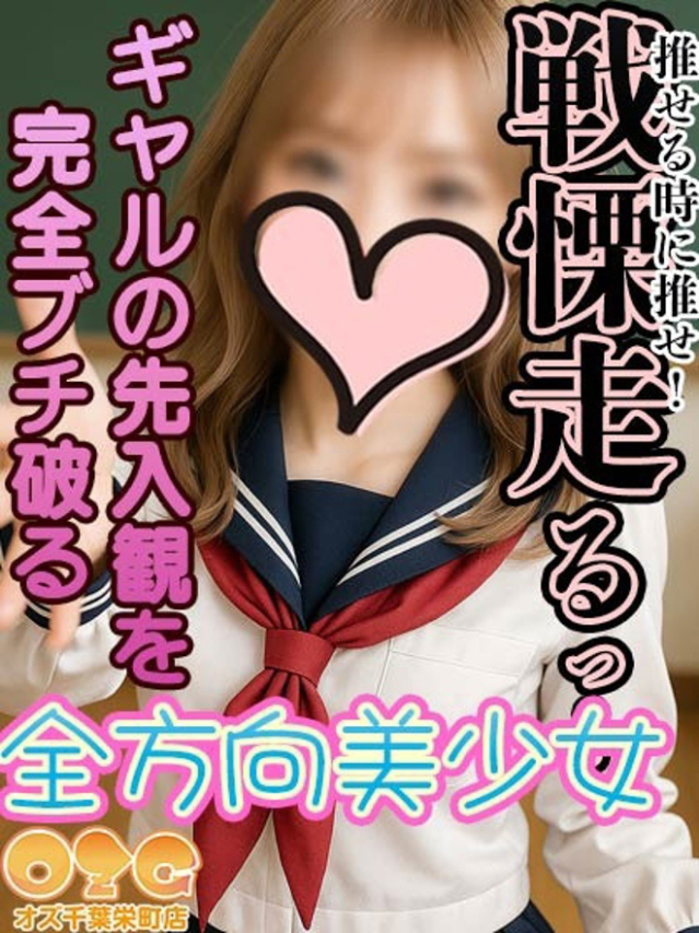 ゆー（オズ千葉栄町店）