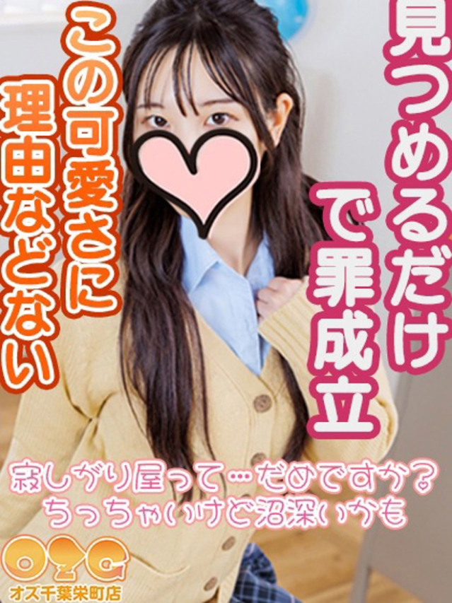 さや（オズ千葉栄町店）