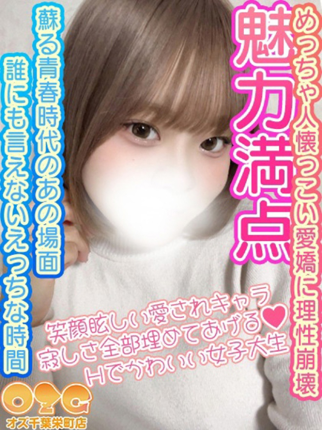 まろん（オズ千葉栄町店）