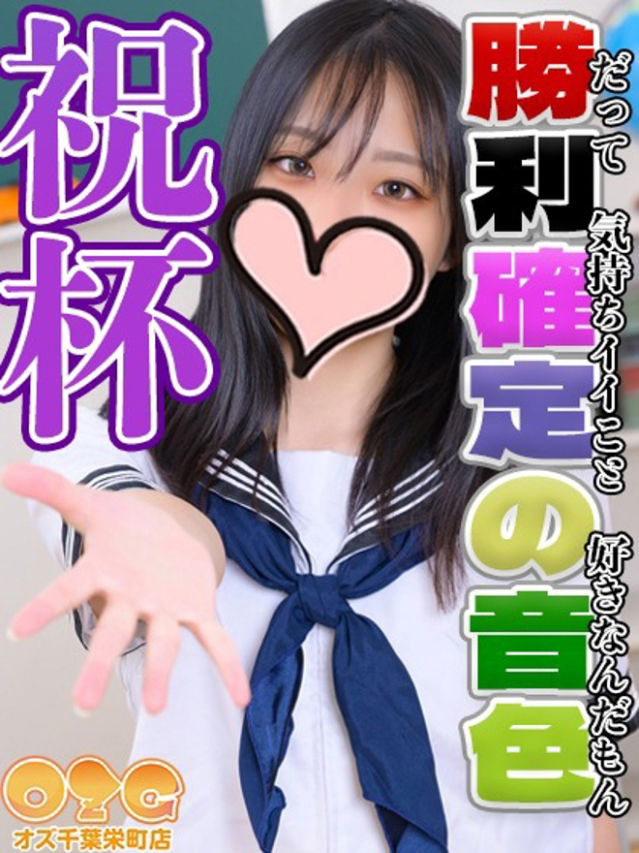 みやび（オズ千葉栄町店）