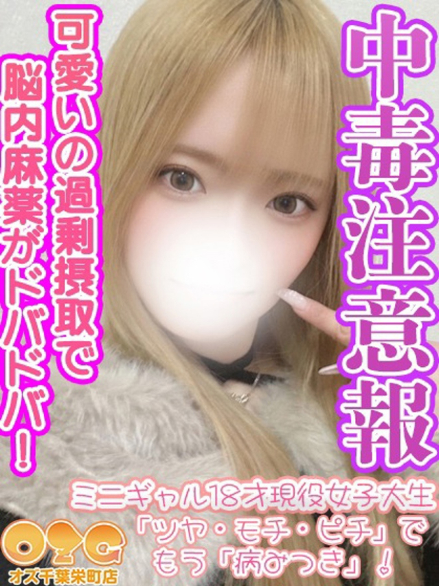 ありさ（オズ千葉栄町店）