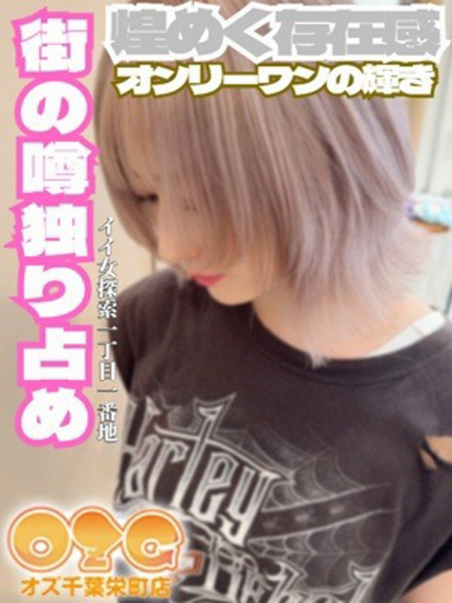 れい（オズ千葉栄町店）