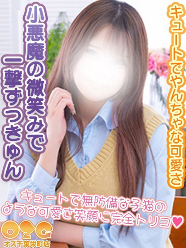 ゆいな（オズ千葉栄町店）