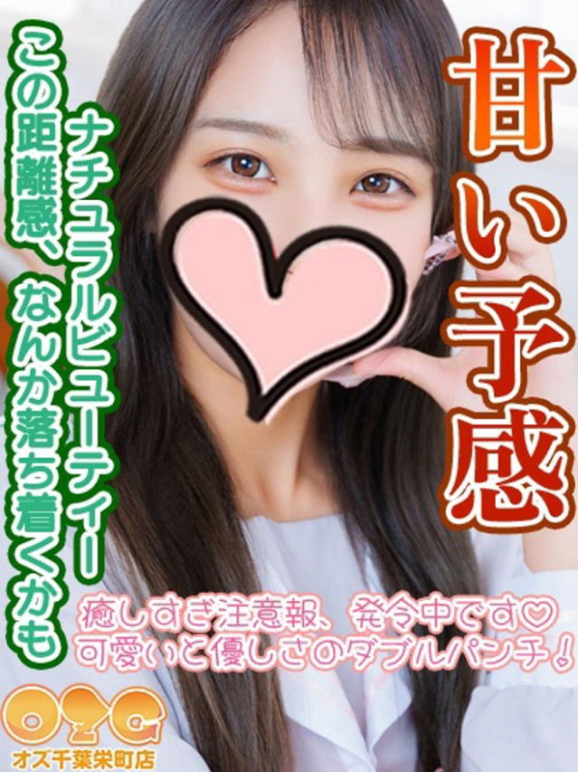 るみ（オズ千葉栄町店）