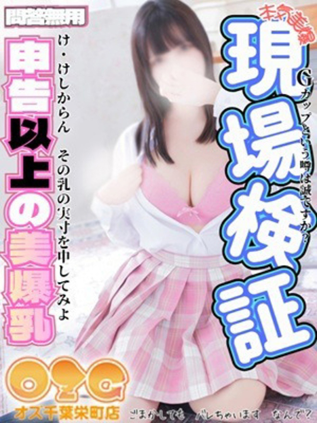 るか（オズ千葉栄町店）