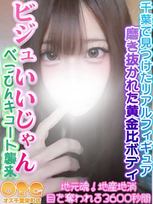 はやて（オズ千葉栄町店）