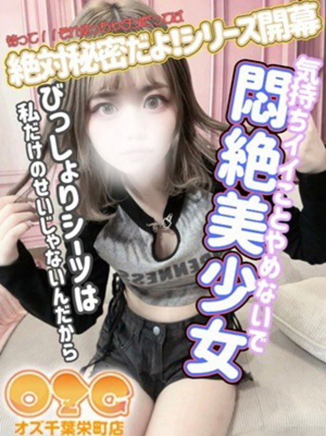 真凛（オズ千葉栄町店）