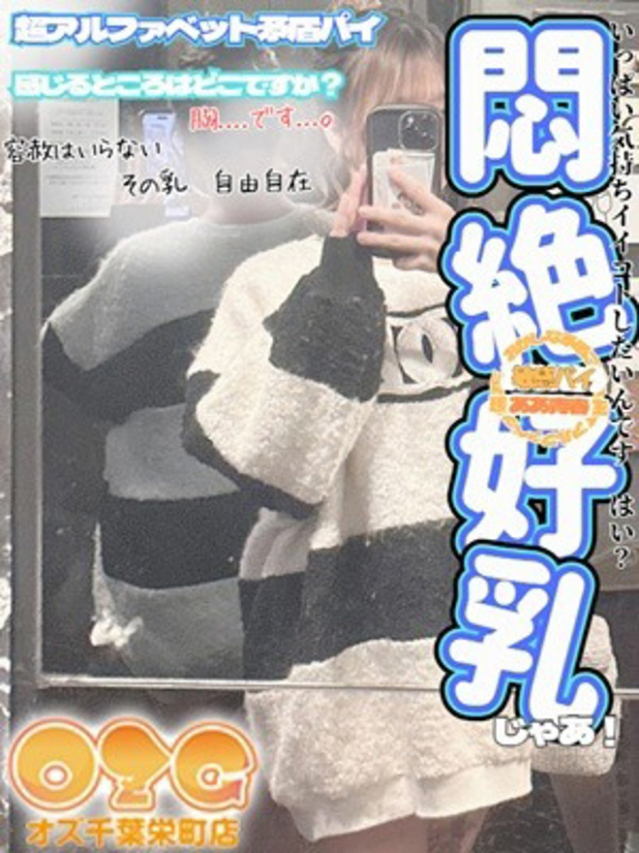 ゆりぽん（オズ千葉栄町店）