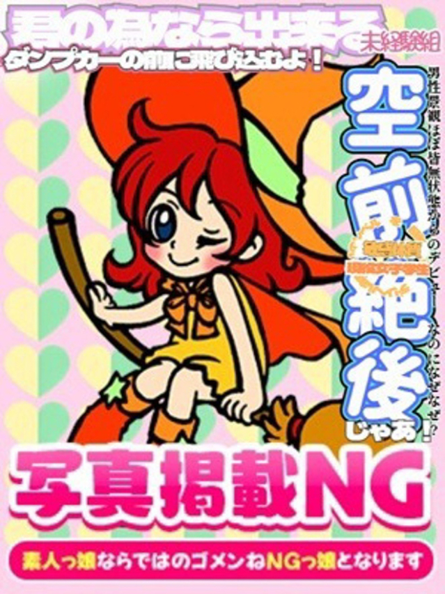 まな（オズ千葉栄町店）