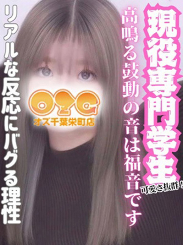 ぱる（オズ千葉栄町店）